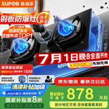 苏泊尔（SUPOR）燃气灶煤气灶具双灶[家电国家补贴至高20%]5.2KW火力一级能效嵌入式合金面板防爆 液化气DB59