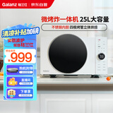 格兰仕(Galanz)25升900瓦变频微波炉空气炸烤箱一体机一级能效微烤炸一体机DR(W0)宇宙厨房系列