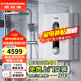 斯帝博（starborn）即热式电热水器电家用洗澡专用变频恒温快热式大功率电热水器隐藏式速热热水器超薄过水热 包安装 10000W 变频款-ESC-H10T