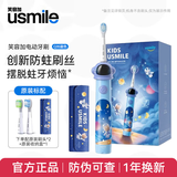 usmile笑容加儿童电动牙刷 Q20 数字牙刷 适用3-15岁宝宝 智能语音引导 六一儿童节礼物 生日礼物 Q3S宇宙蓝 联名便携旅行盒