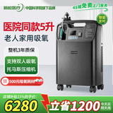 新松医疗医用制氧机5升家用老人制氧呼吸一体机吸氧机氧气机十大排名 托马斯压缩机：5升医用,京仓速发