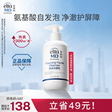 Elta MD【焕新包装】氨基酸泡沫洁面乳 男女士洗面奶 敏感肌 207ml