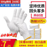 盛富永手套线手套棉纱劳保加厚工作耐磨防滑加密白手套工地干活车间劳防手套批发 【推荐  爆卖回头客】（500g棉线）60双