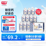 光明优加益固高钙牛奶250ml*10CBP初乳碱性蛋白学生牛奶礼盒装