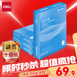 得力（deli）白令海A4打印纸 70g500张*4包一箱 双面高性价比复印纸 整箱2000张7773【经济热销】