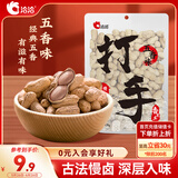 洽洽打手花生228g五香味带壳熟花生坚果休闲零食解馋下酒菜