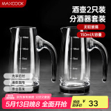 美厨（maxcook）无铅水晶玻璃分酒器倒酒壶套装 150ml白酒烈酒洋酒2只装MCB179