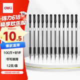 得力（deli）经典办公拔帽中性笔 0.5mm子弹头水笔签字笔 12支/盒黑色34567