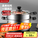 美厨（maxcook）不锈钢蒸锅  26CM二层复底 燃气炉电磁炉通用MCZ753