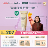 Evereden身体乳  安唯伊婴儿胎脂保湿极地特润儿童舒缓润肤乳老爸抽检200m