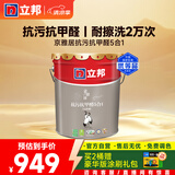 立邦瓷净抗污抗甲醛五合一室内内墙乳胶漆18L/约25KG调色定制品