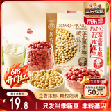 东方颜究生黄豆500g+红皮花生400g   粗粮健康打豆浆当季新品无壳