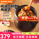 苏泊尔（SUPOR）砂锅陶瓷煲新陶养生煲深汤煲炖锅家用煲汤熬药焖烧棕燃气明火专用 深汤煲TB80A1- 8L