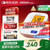 欧姆龙（OMRON）电子血压计血压仪老人家用大屏背光款测血压器测量医用高精准U30