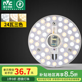 雷士（NVC）LED灯盘吸顶灯替换灯芯灯板磁吸光源灯珠灯泡贴片圆形灯管24W三色