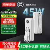 京东京造【可登机 3C认证】45W自带线充电宝20000毫安移动电源适用于苹果16华为小米荣耀三星vivo笔记本