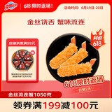 京鲁远洋金丝流连蟹35g*30枚煎炸小食预制菜海鲜水产