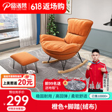品洛梵  北欧网红摇椅懒人休闲躺椅家用轻奢摇摇椅客厅午睡阳台单人沙发 橙色+脚踏(绒布)