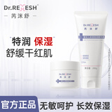 芮洣舒婴幼儿舒缓精华膏50g*1+芮洣舒婴幼儿保湿倍润精华霜200g*1