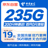 中国电信流量卡19元全国通用自营长期星卡永久手机卡电话卡纯上网卡无忧卡非无限终身