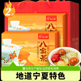 忆江南养生茶八宝茶280g*2盒礼袋装三炮台宁夏特产金银花红枣桂圆