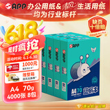 APP 金光APP（蓝蜗牛）A4/70g 复印纸a4打印纸顺滑不卡纸a4纸整箱 500张/包8包/箱（4000张）企业采购