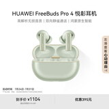 华为FreeBuds Pro 4 悦彰耳机 无线蓝牙耳机/高解析无损音质/静谧通话 云杉绿 适配Mate 70/Mate X6