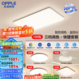 欧普（OPPLE）简约北欧超薄led客厅现代简约呵护光全屋灯具卧室餐厅吸顶灯TC 呵护光2代 A4【三室两厅】