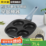 炊大皇  煎锅不粘锅早餐盘四孔煎蛋平底锅18cm电磁炉通用谷里GL18BF