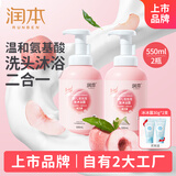 润本婴儿泡泡洗发沐浴露550ml×2桃子精华儿童洗发沐浴露液二合一