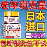 肤研老年斑专用膏药一夜消去斑去黑色素霜去除男士祛斑点斑专用的药水 特效1盒【日本进口】医用正品 医用正品祛斑霜美白淡化黄褐雀斑
