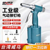 威马牌气动工具系列（WYMA）气动铆钉枪拉钉枪工业级拉铆枪抽芯铆钉机铆接工具WM-3263