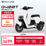 小牛电动【北京专享】【国家补贴】G400T电动车  智能锂电长续航 新国标电动自行车基础款 到店选色