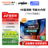 酷开创维75K3节能款 75英寸电视 二级能效 120Hz高刷 AI远场语音 以旧换新补贴智能液晶平板75P3DGT
