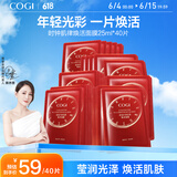 高姿 面膜时钟肌律焕活面膜25ml*40片（补水保湿 提亮净透 护肤面膜）