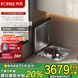 方太（FOTILE）台嵌式洗碗机02-A2 嵌入式台式家用 洗碗不弯腰 100℃蒸汽除菌 热风烘干 7套容量 洗果蔬 百搭水槽 JBSD1T-02-A2