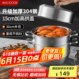 美厨（maxcook）蒸锅 304不锈钢30cm三层蒸锅 加厚复底汤锅 燃气电磁炉通用MCZ859
