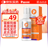 普安特猫藓猫癣狗狗皮肤病狗癣真菌感染宠物专用喷剂喷雾瘙痒溃烂