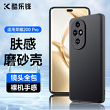 酷乐锋【肤感|抗指纹】适用荣耀200pro手机壳保护套honor200pro防摔磨砂壳手机镜头全包手机套软壳黑色