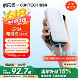 CUKTECH酷态科充电宝40W自带线CP24电能块20000毫安时移动电源快充可上飞机 适用苹果16/小米/华为三星