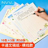 NVVA4学生信稿纸彩色卡通信纸印花信纸文稿纸草稿纸练习本子手写信签纸 带横线 50张/包XZ-05