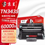 京呈TN-3435粉盒适用兄弟MFC-8535DN 8530DN 8540DN HL-5580D硒鼓 TN-3485 大容量粉盒+DR3450组合套装