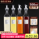 拜杰玻璃油壶油瓶500ml*4 倒油壶不挂油调料瓶酱油瓶醋壶佐料瓶调味罐