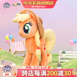 小马宝莉毛绒玩具苹果嘉儿原型毛绒玩偶周边抱枕公仔可爱六一儿童节礼物女