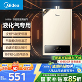 美的（Midea）【HWA系列】12升液化气煤气热水器智能精控恒温 【国补立减15%】节能省气 低水压启动