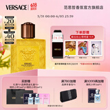 范思哲（VERSACE）侯明昊同款爱罗斯炽爱之水香水50ml 生日礼物男爱神能量活力版