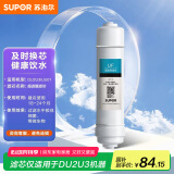 苏泊尔（SUPOR）DU2U3滤芯 超滤膜滤芯/UF-11 适用于DU2U3净水器