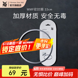 WMF 德国福腾宝高压锅压力锅密封圈22CM口径-6068569990 密封圈 22厘米