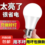 【京东物流】led灯泡螺口超亮节能卧室e27护眼照明家用白炽球泡灯 超省电/5W超亮【2个装】