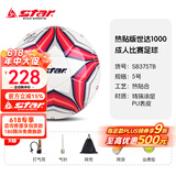 世达（star）足球1000标准比赛足球5号sb375超纤成人防水手缝足球4号世达2000 5号 足协认证SB375TB